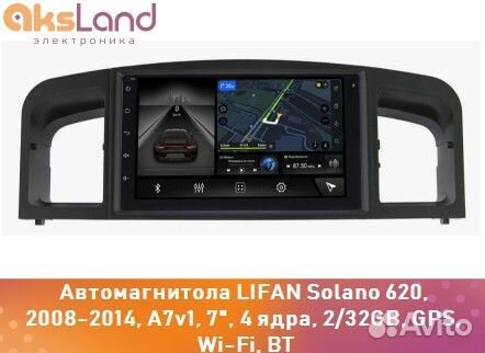 Автомагнитола lifan Solano 620, 2008-2014, A7v1, 7