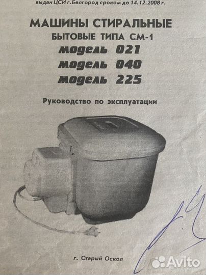 Стиральная машинка малютка соатэ-021