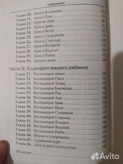 Триш Макгрегор Астро-детки