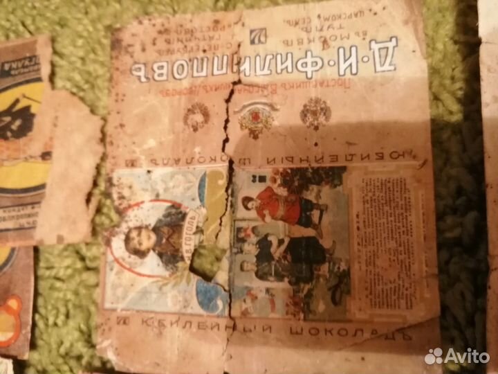 Старинные фантики одним лотом