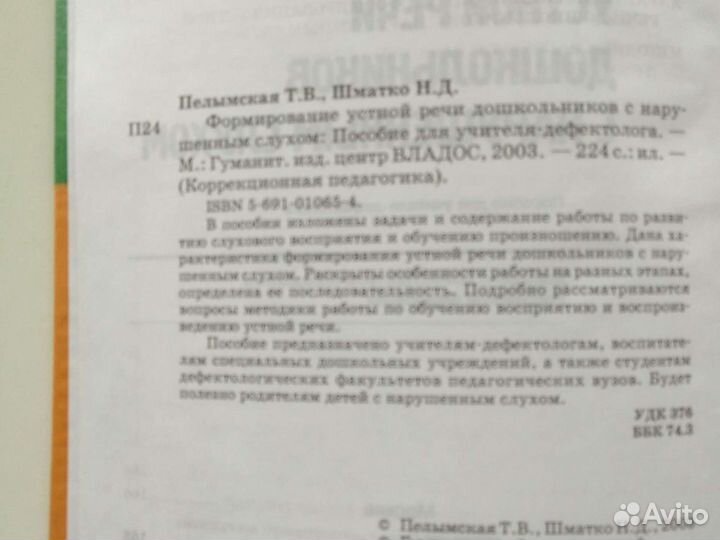 Книга. Формирование устной речи дошкольников