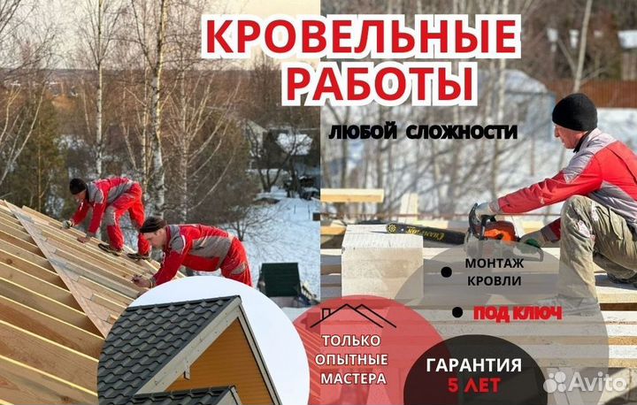 Монтаж кровли. Мягкая/Фальцевая кровля