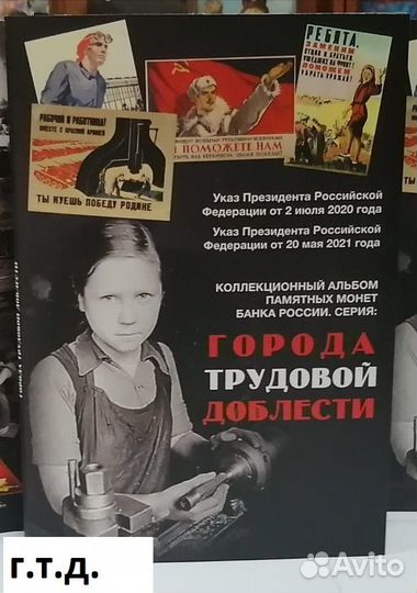 Альбом под 10руб города трудовой доблести 40яч