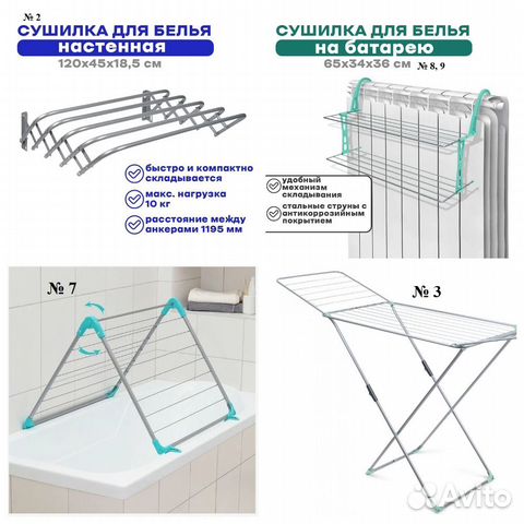 Сушилка для белья