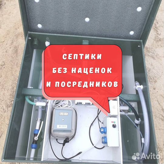 Септик