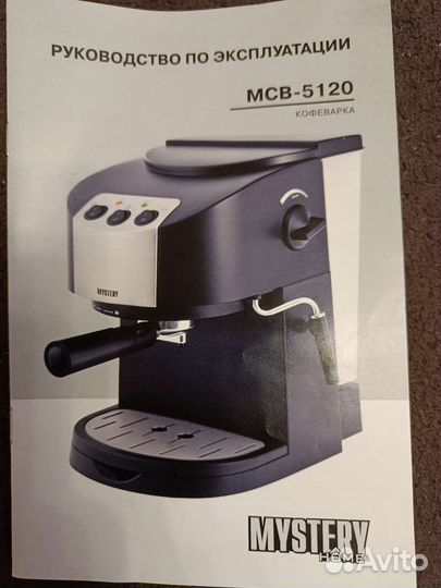 Кофеварка рожковая Mistery MCB-5120