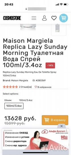 Духи Maison margiela Replica Lazy Sunday Morning