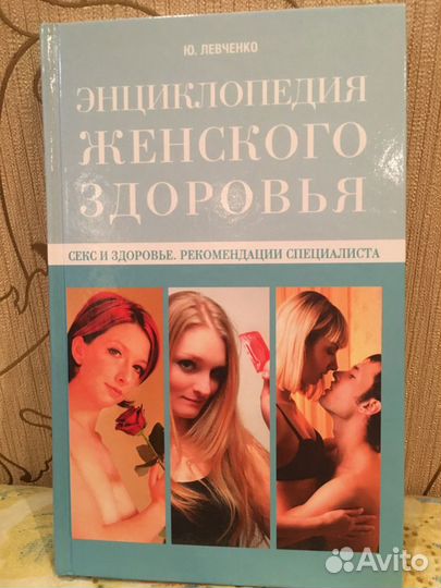 Энциклопедия женского здоровья. Три возраста женщи