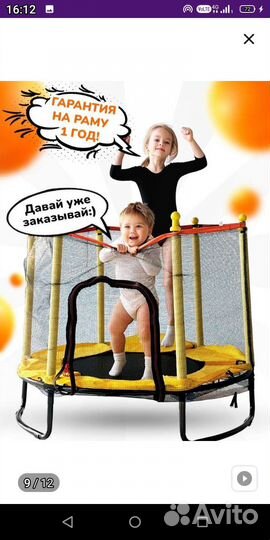 Батут детский