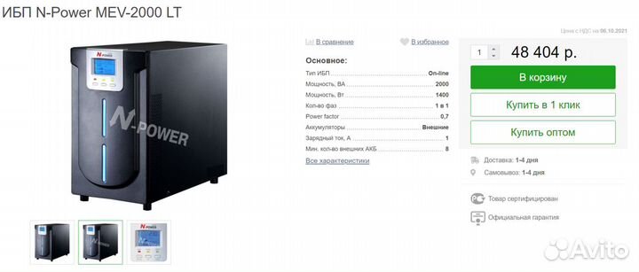 Ибп N-Power Mega-Vision MEV-2000 LT