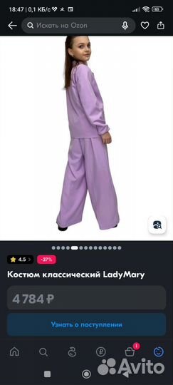 Брючный костюм