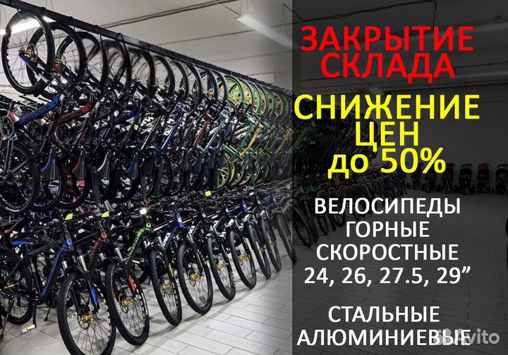 Новый Горный велосипед 24, 26, 27, 29