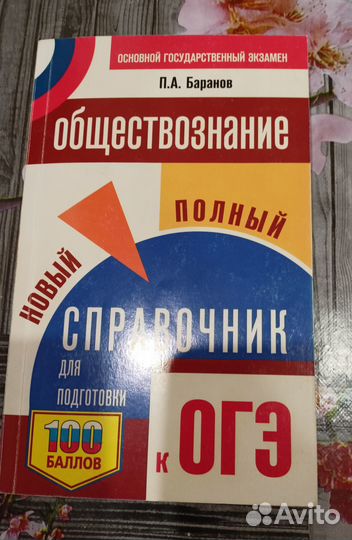 Математика, русский язык, обществознание огэ