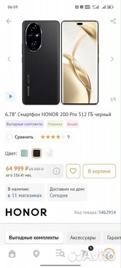 HONOR 200 Pro, 12/512 ГБ