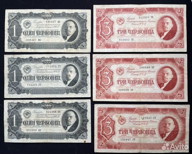 1,3 и 10 червонцев 1937 года, в коллекцию