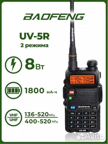 Рация Baofeng с мощной антенной UV-5R (8W)