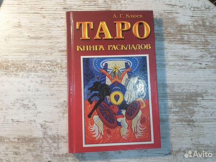 Книги Таро