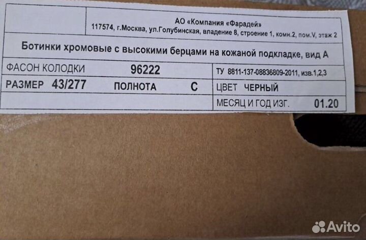 Берцы фарадей 43 размер