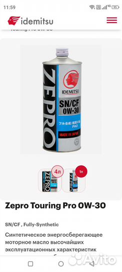 Масло Idemitsu Zepro Touring Pro SN/CF 0w30 1литр