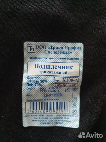 Подшлемник