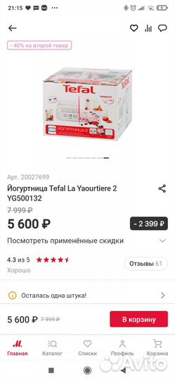 Йогуртница tefal