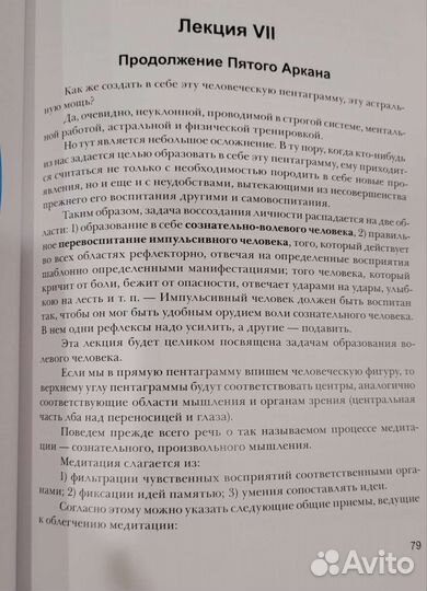 Курс энциклопедии оккультизма Г.О.М. (Мёбес Г.О.)