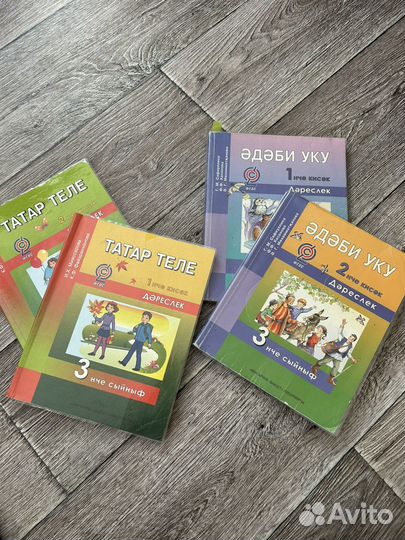 Учебники по предметам : татар теле и эдэби уку