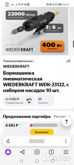 Инструмент