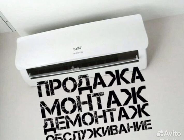 Установка кондиционеров