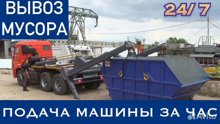 Вывоз мусора контейнер