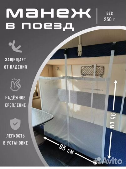 Жд манеж в поезд