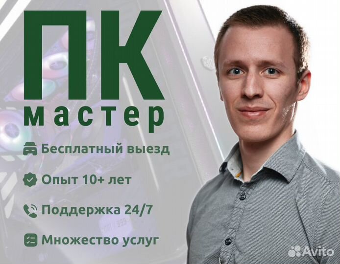 Компьютерный мастер