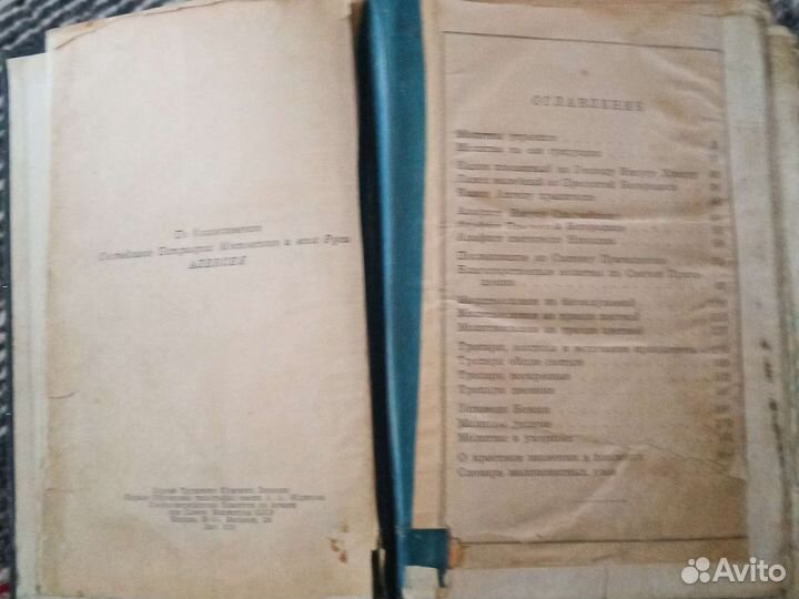 Православный молитвослов 1970