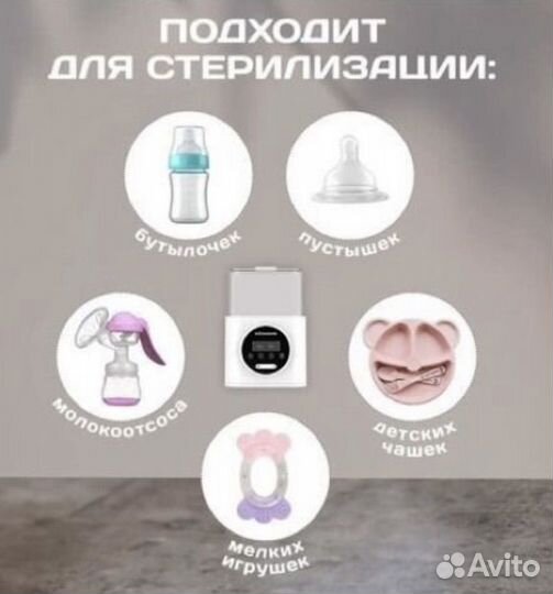 Подогреватель и стерилизатор для бутылочек 4в1
