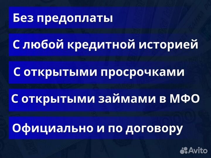 Помощь в получении кредита