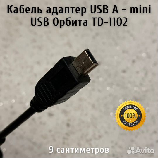 Кабель адаптер USB A - mini USB Орбита TD-1102
