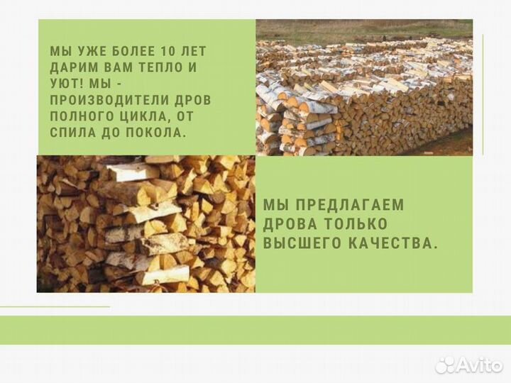 Дрова от производителя