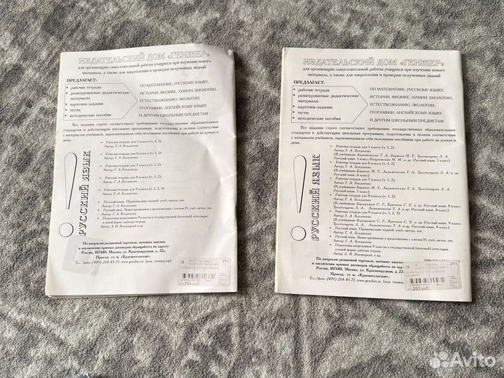 Рабочая тетрадь по русскому языку 5 и 6 класс