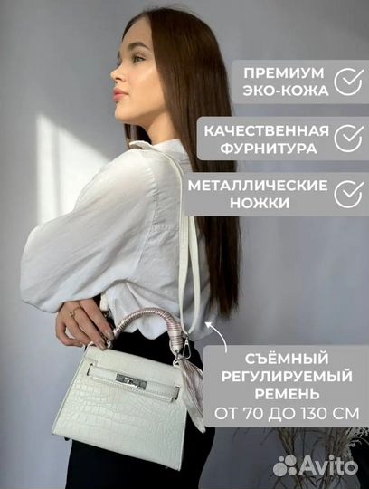 Белая женская сумка
