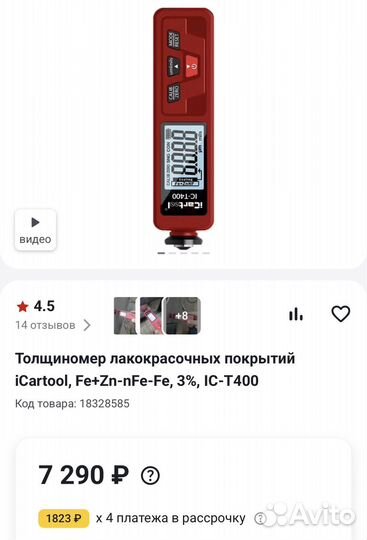 Толщиномер iCartool ic-t400