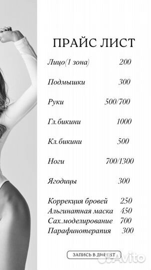 Депиляция