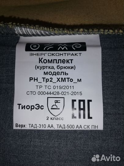 Сварочная роба летняя роснефть