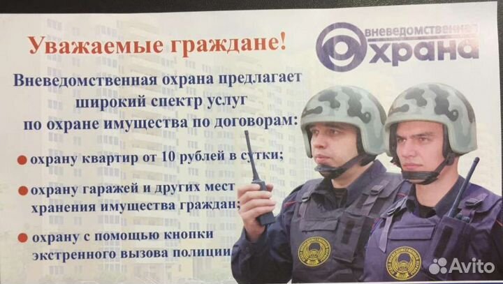 Охрана и Безопастность