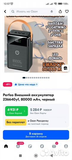 Пауэр Банк 80000 mAh