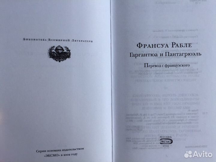 Франсуа Рабле