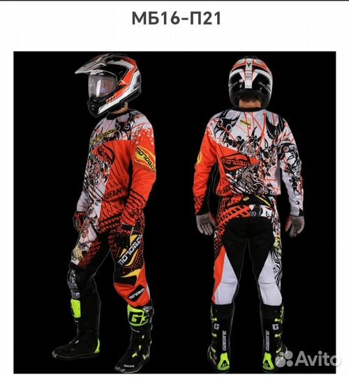 Комплект формы для мотокросса
