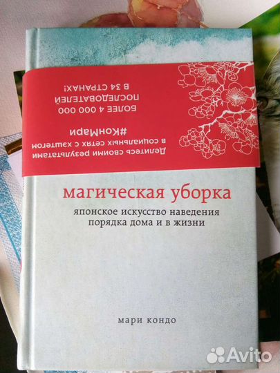 Кондо М. Магическая уборка