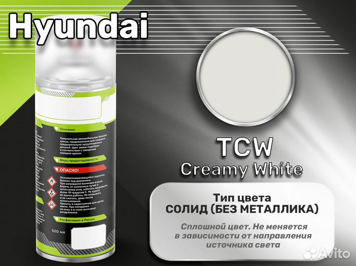 Краска спрей Luxfore (Hyundai TCW Creamy White)