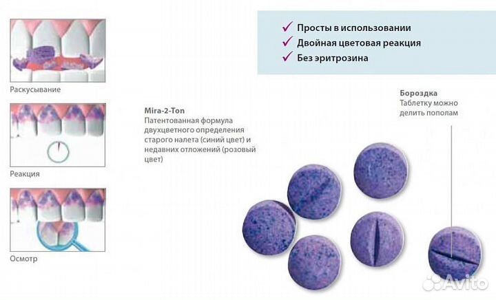 Таблетки для определения зубного налета 5 шт