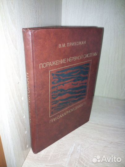 Поражения нервной системы при сахарном диабете1981